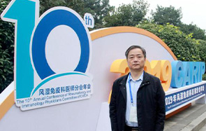 2019风湿免疫科医师分会年会